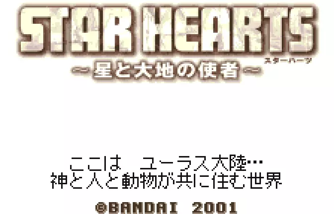 jeu Star Hearts - Hoshi to Daichi no Shisha